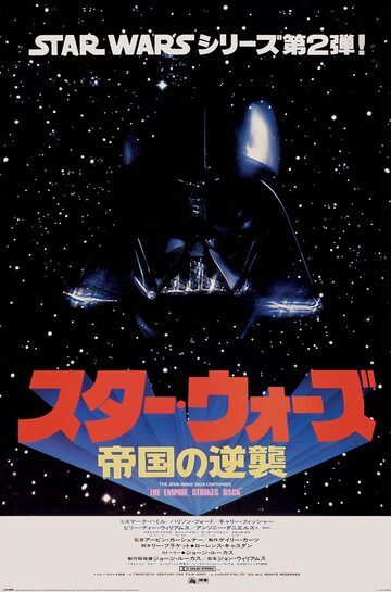 Star Wars Japanese - plakat