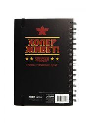 Stranger Things Hopper Lives - notes A5