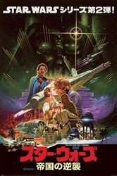 Star Wars Noriyoshi Ohrai - plakat